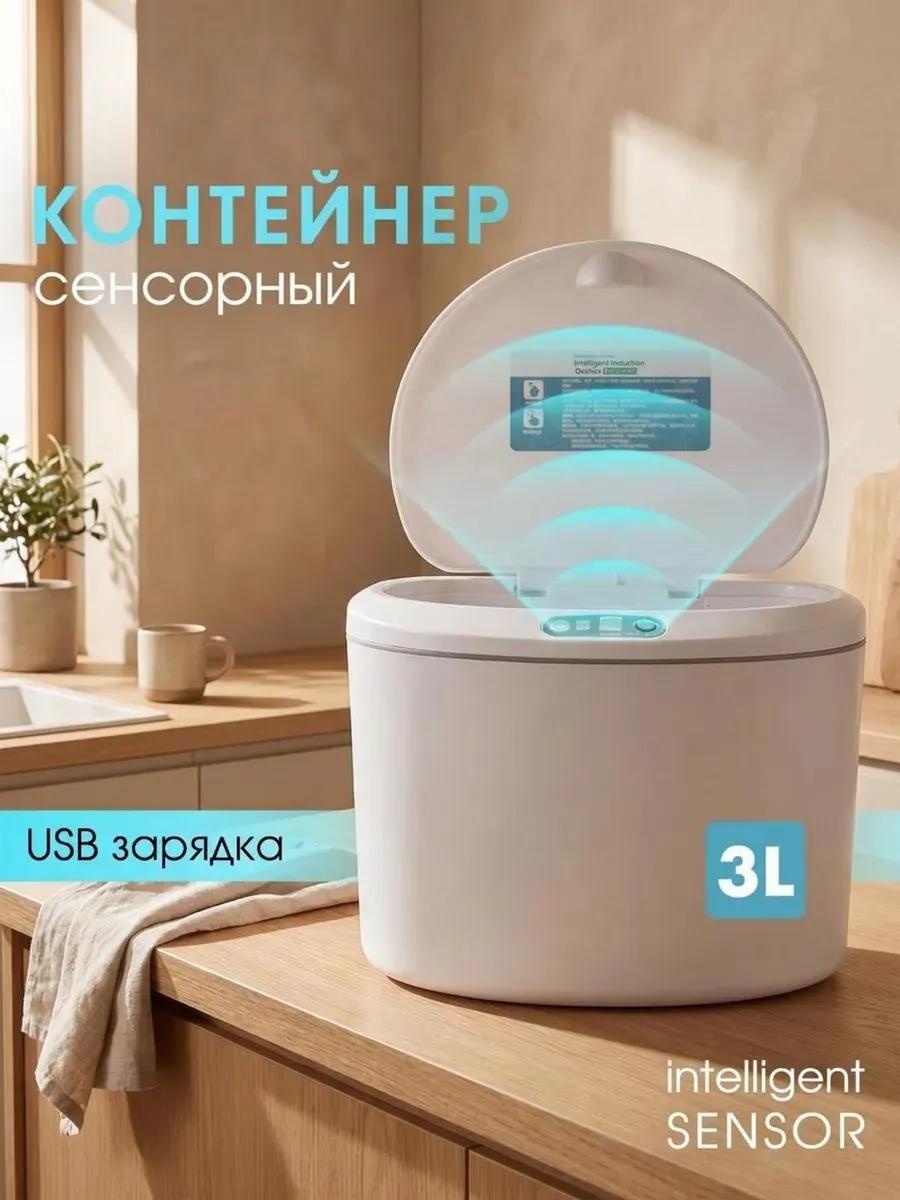 Мусорное ведро 2.25 л 18x18x13 см, пластик