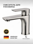 Смеситель для раковины (умывальника) FA-8005GY, однозахватный
