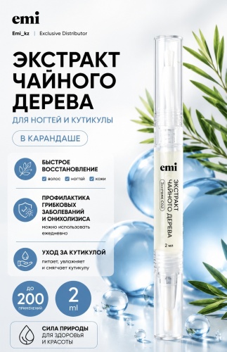 E.Mi масло Экстракт чайного дерева в карандаше 2 мл