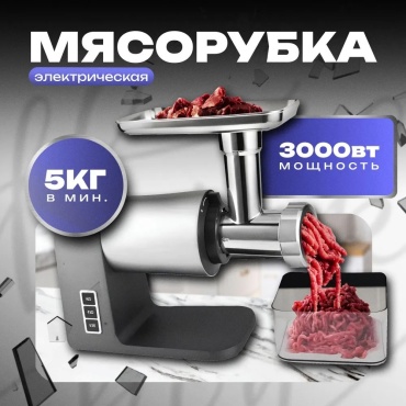Мясорубка QazTech QT-384 серебристый