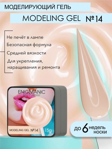 ENIGMA гель Modeling 14 15 мл