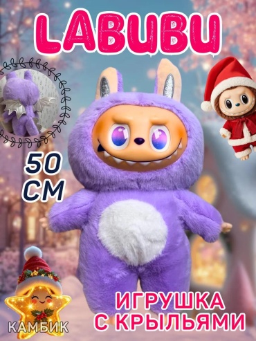 Мягкая игрушка лабубу, 50 см