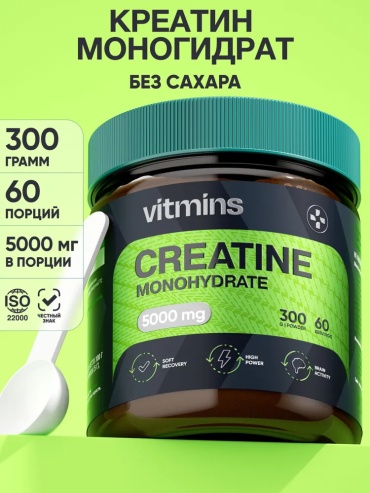 Креатин Vitmins Creatine 5000 мг нейтральный 300 г