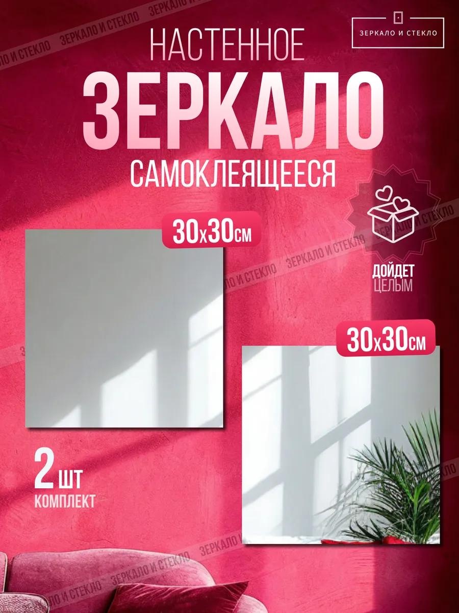 Умное зеркало настенное 30x30 см