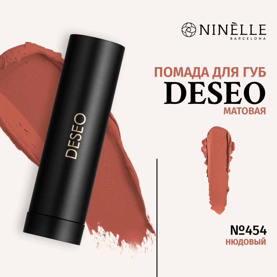 Ninelle Deseo матовая помада 454 Нюдовый