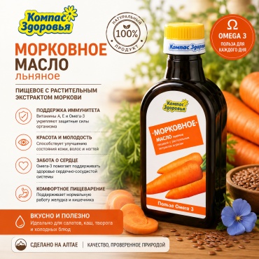 Растительное масло Компас Здоровья льняное, семян моркови нерафинированное 0.2 л