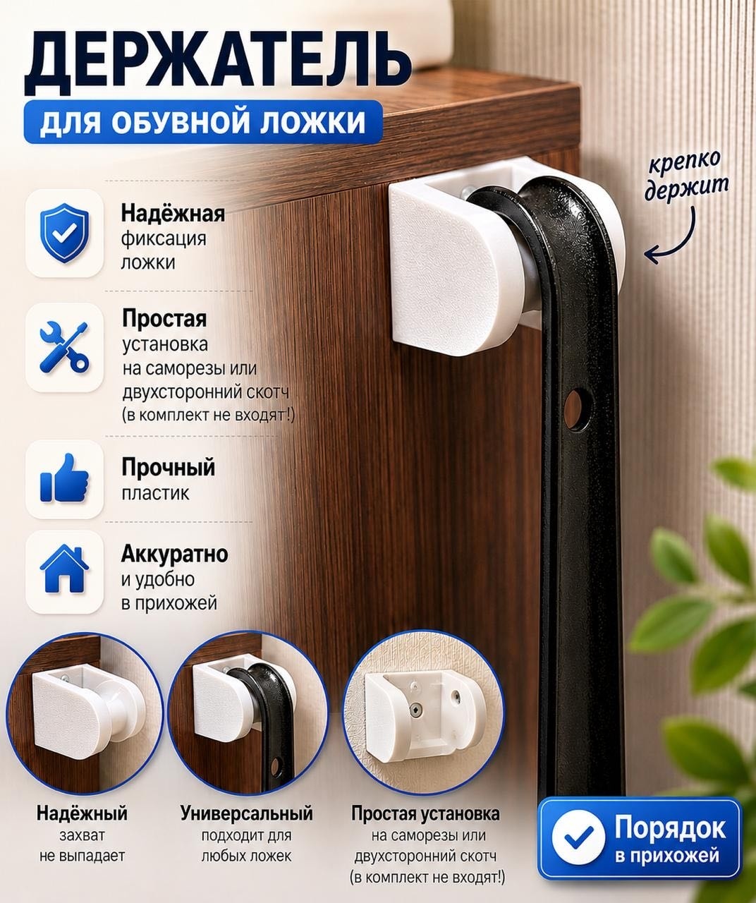 Держатель для обувных аксессуаров 433098642 белый, черный, серый