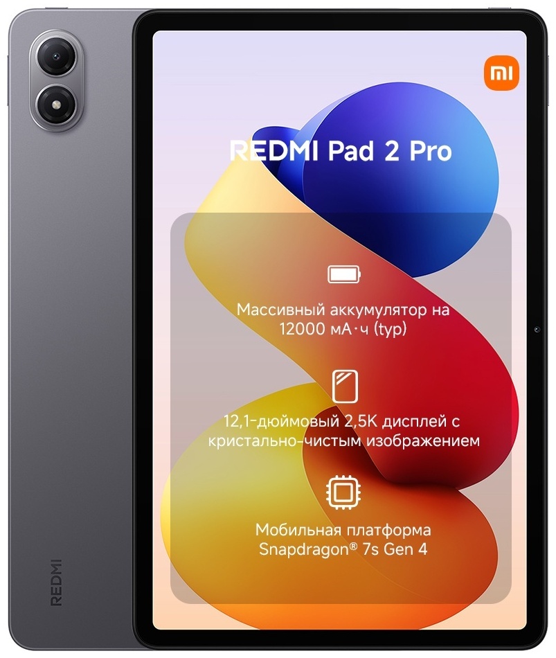 Планшет Xiaomi REDMI Pad 2 Pro 12.1 дюйм 8 Гб/256 Гб серый