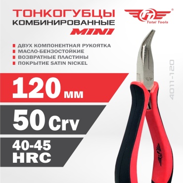 Total Tools тонкогубцы 4011-120 120 мм