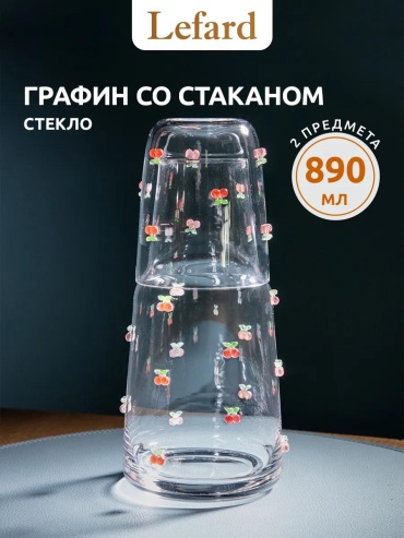 Графин 0.89 л, стекло