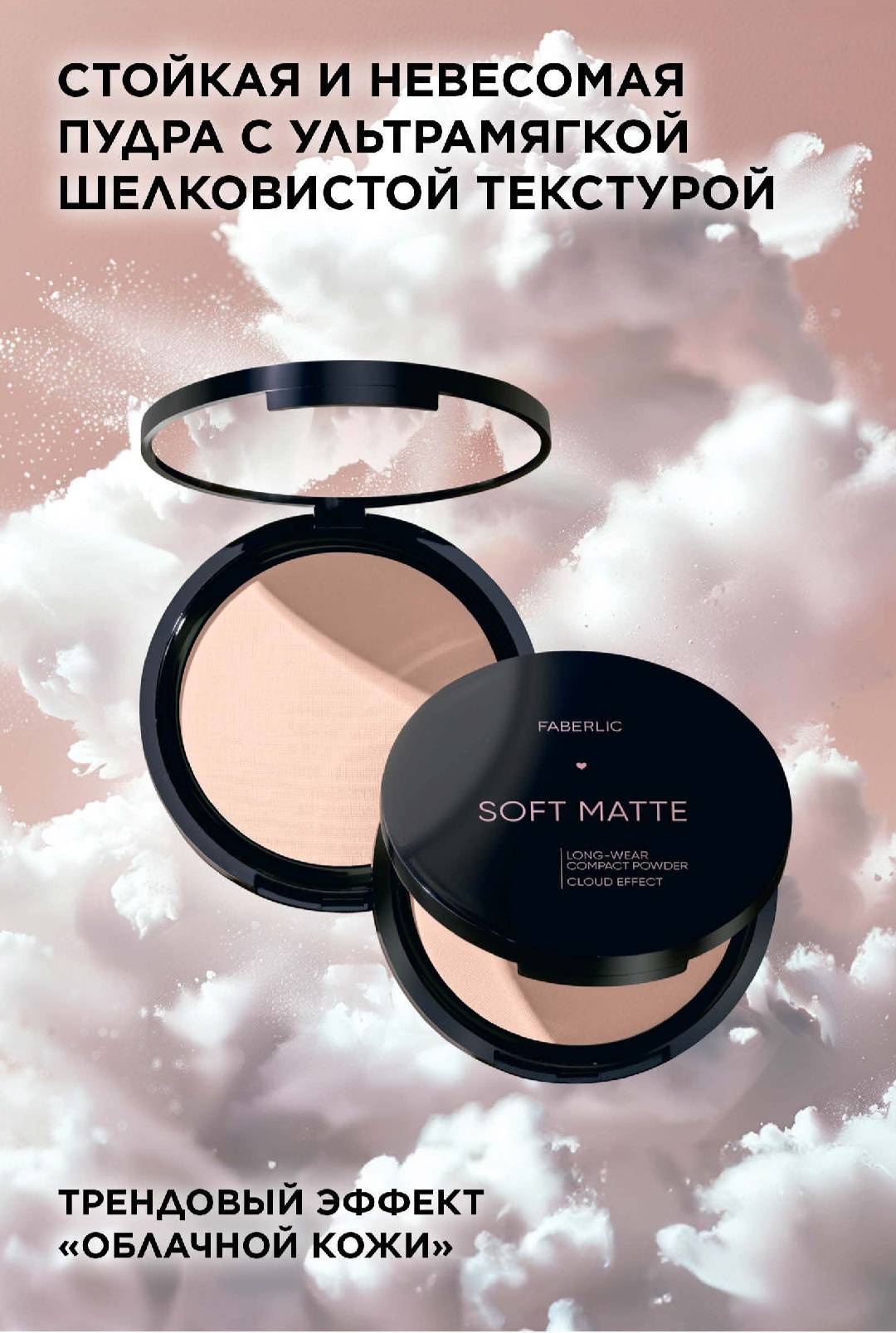Пудра Soft Matte, тон «Фарфоровая дымка» рассыпчатая 6038 светло-бежевый