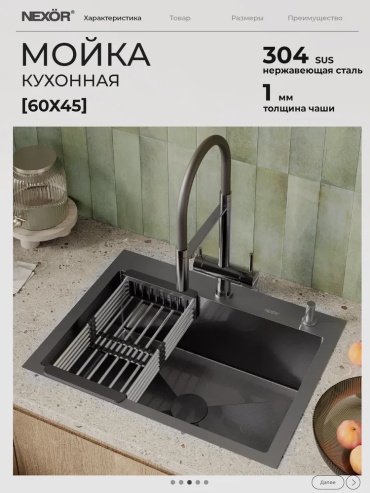 Кухонная мойка NEXOR NX KM 60*45GR 28х45х21 см, нержавеющая сталь, тон титан