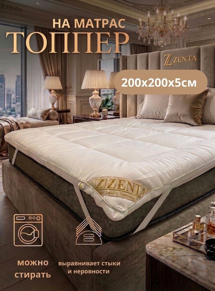 Zenta наматрасник на резинке Luxe топпер 200x200, хлопок