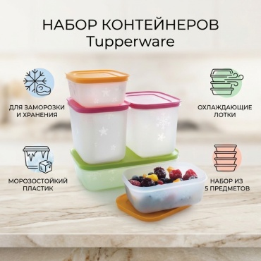 Tupperware контейнер 120010, пластик