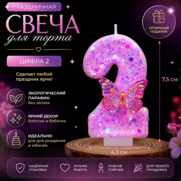 Свеча цифра 2, 1 шт 7.5 см