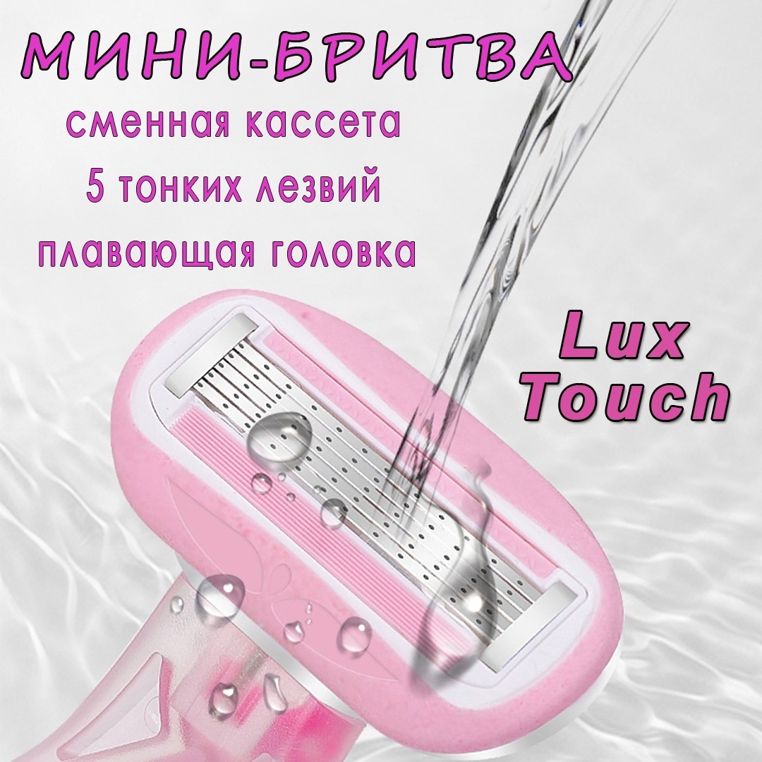 LuxTouch бритвенный станок 1 шт + сменная кассета 1 шт