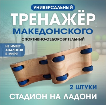 Балансборд до 120 кг 200 мм