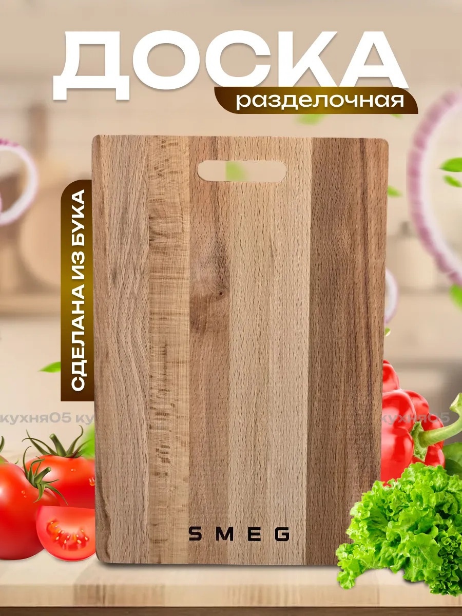 Разделочная доска 30468098_132222354 1 шт, бук