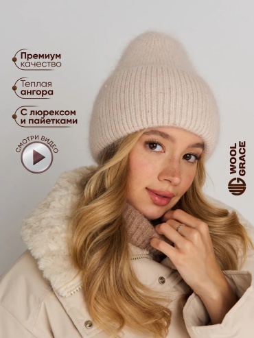 Шапка-бини Wool Grace размер 58, бежевый