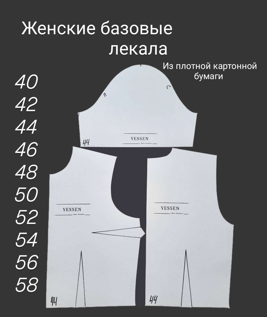 Лекало для раскроя ткани BB6 Женские лекала