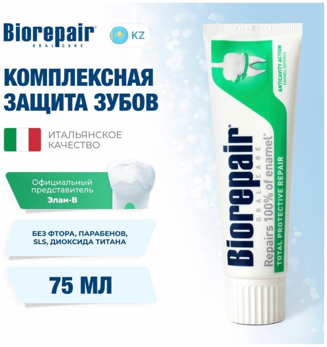 Biorepair зубная паста Total protective repair 75 мл