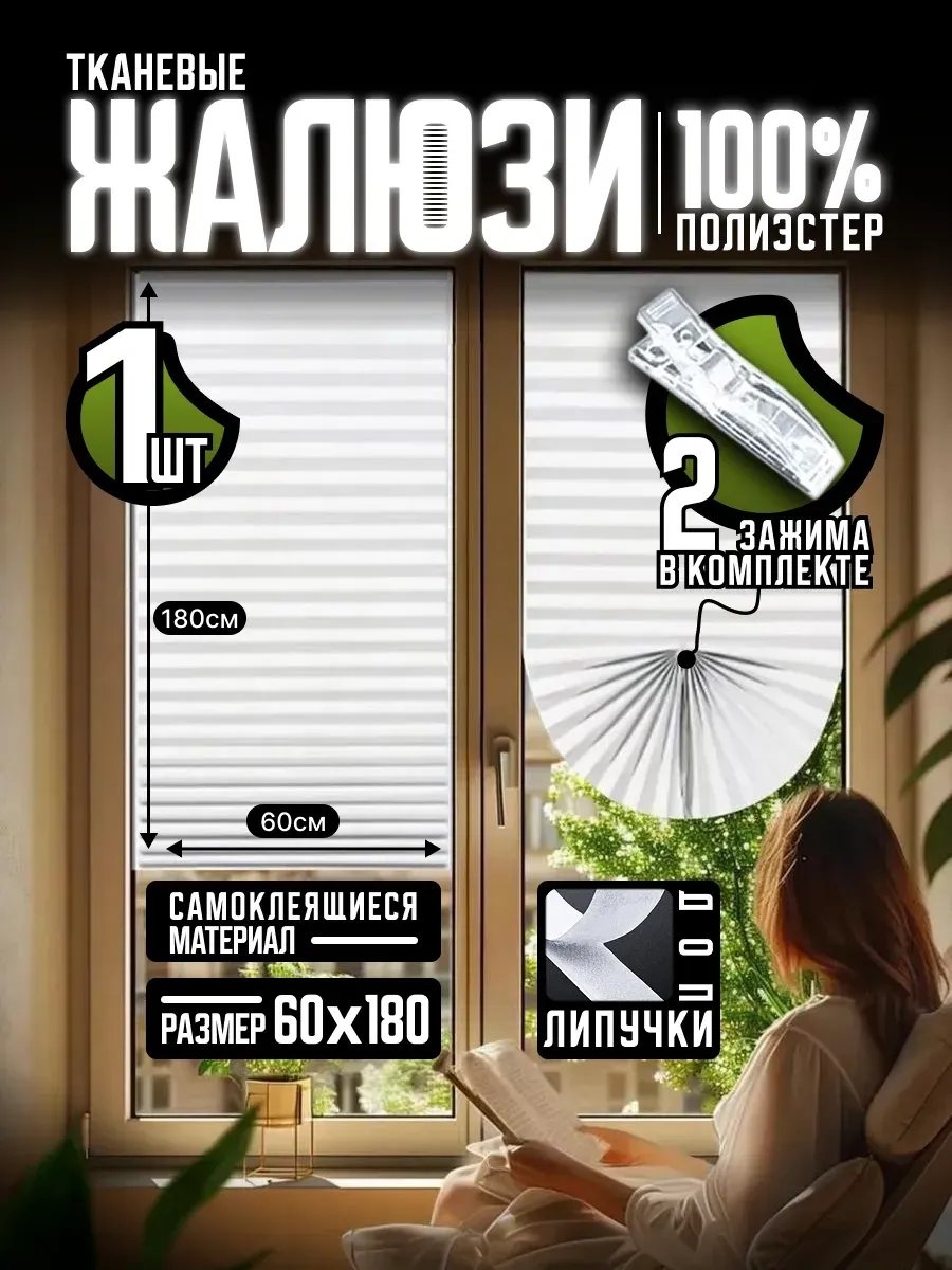 Жалюзи комплект ламелей 60x180 см 546765299, полиэстер