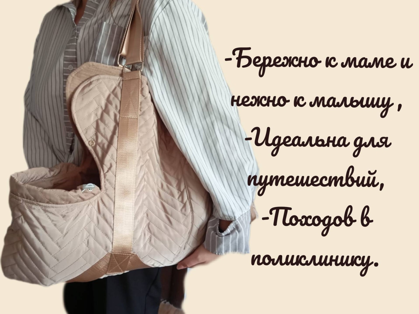 Люлька-переноска Анюта W0-15 осень-зима макс. возраст 9 месяцев бежевый