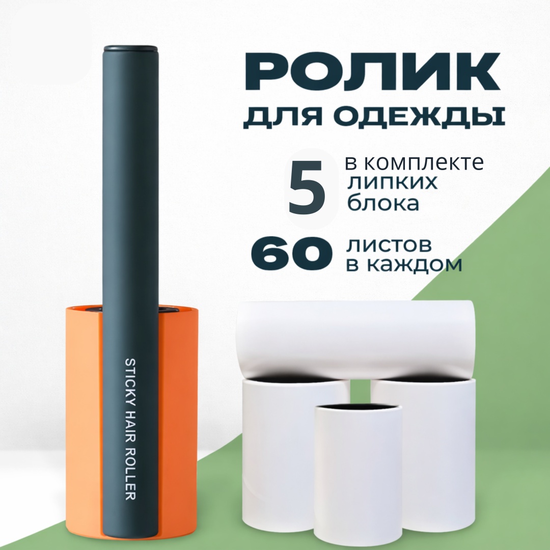 BAZZ ролик для чистки одежды оранжевая белый, оранжевый