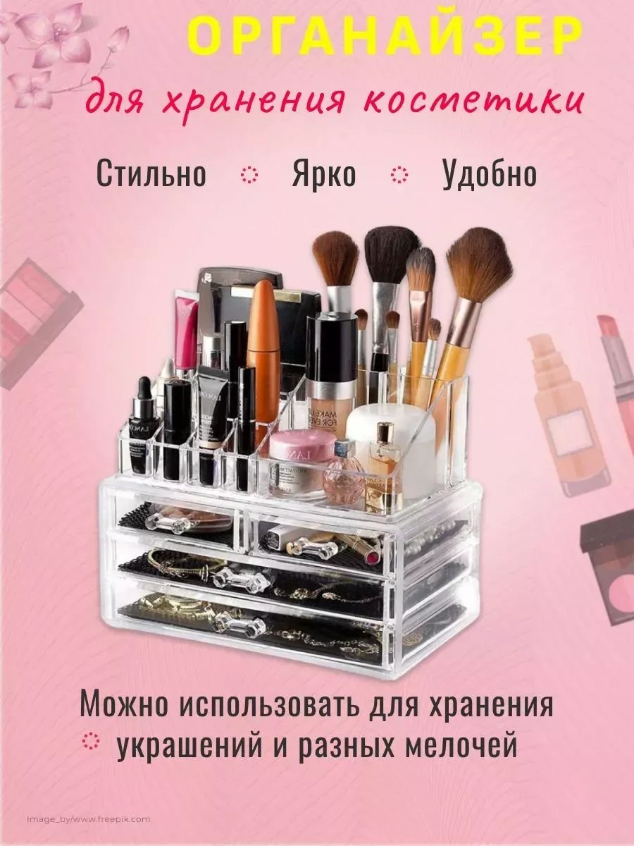 Органайзер ПВХ
