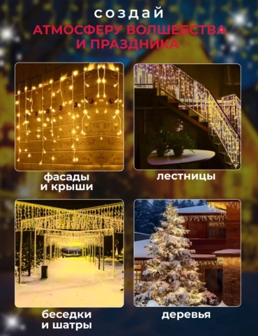 Бахрома уличная 50 м