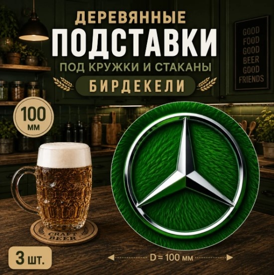 Подставка дерево