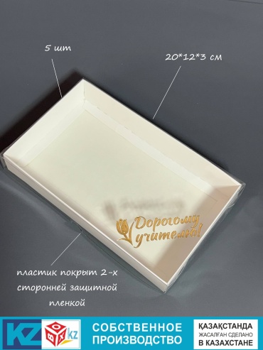 Набор коробок BOXKZ 5 шт, 20х12х3 см