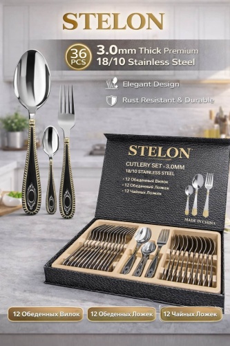 Набор столовых приборов STELON 36 шт, золотистый, серебристый 36P