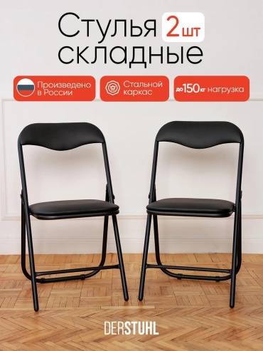 Стул DSL050.001.2 черный