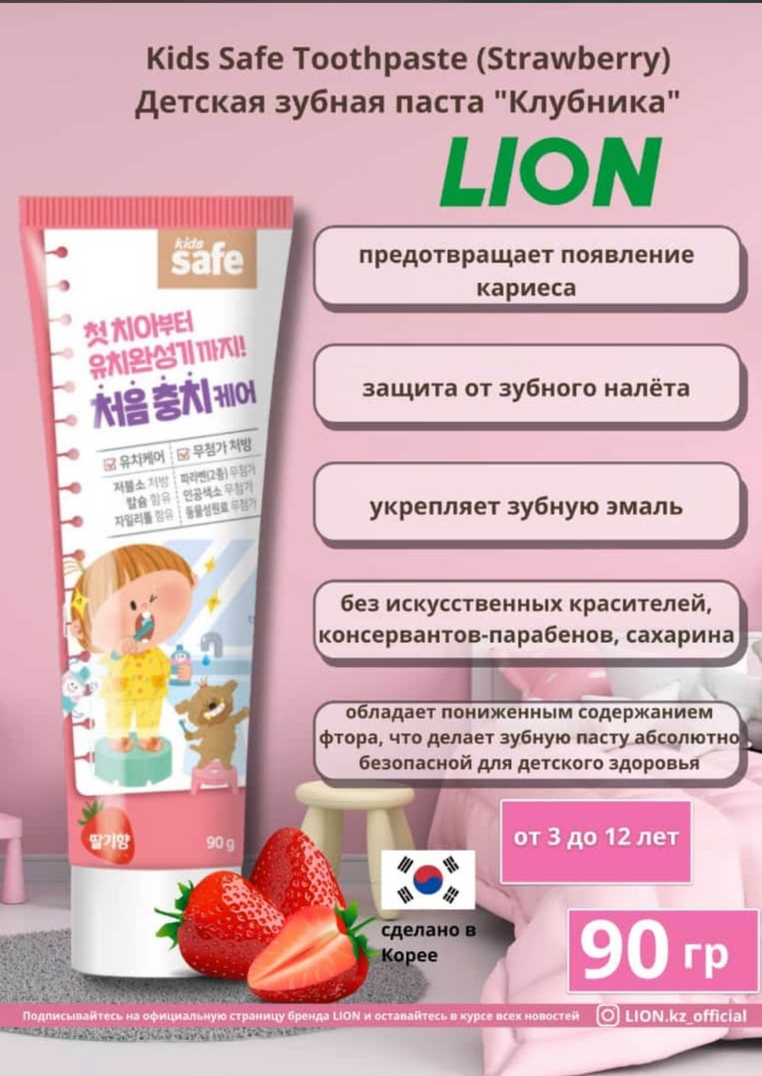 CJ LION зубная паста Safe Kids 90 г