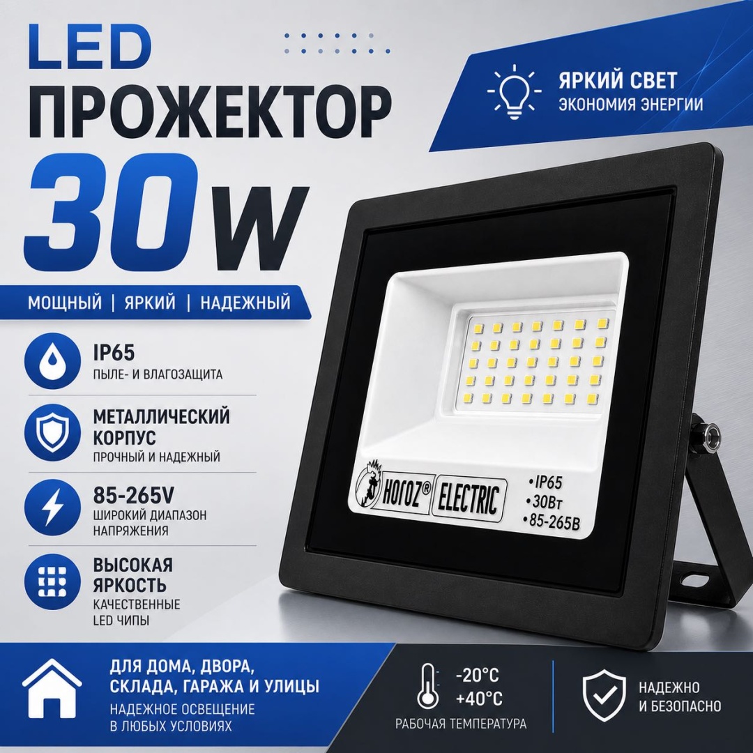 Прожектор на кронштейне Horoz Electric 30 Вт, холодный белый