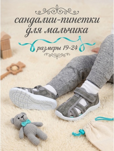 Сандалии Panda Kids мультиколор