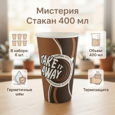 Мистерия стакан 139220 коричневый 6 шт 400 мл