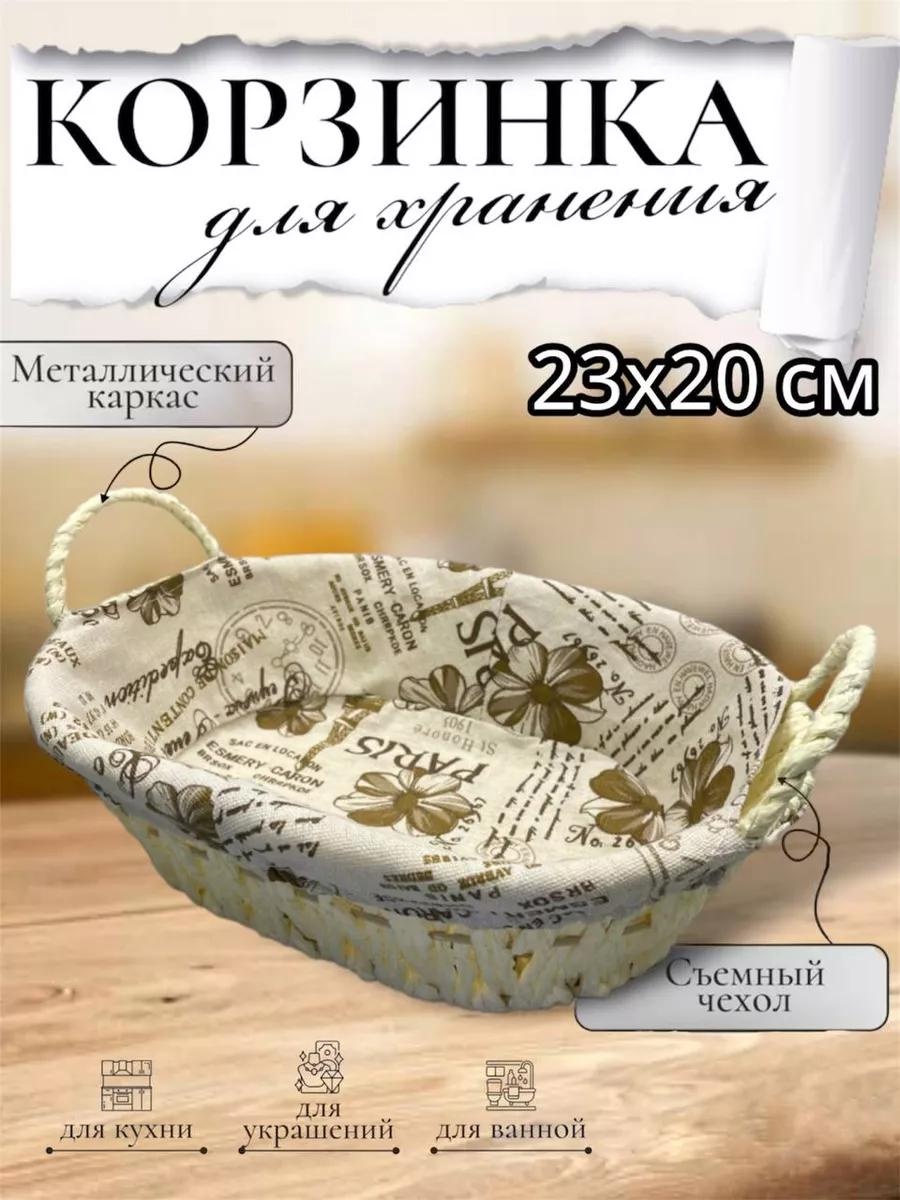 Хлебница 94A950BB0D25352F, металл, хлопок