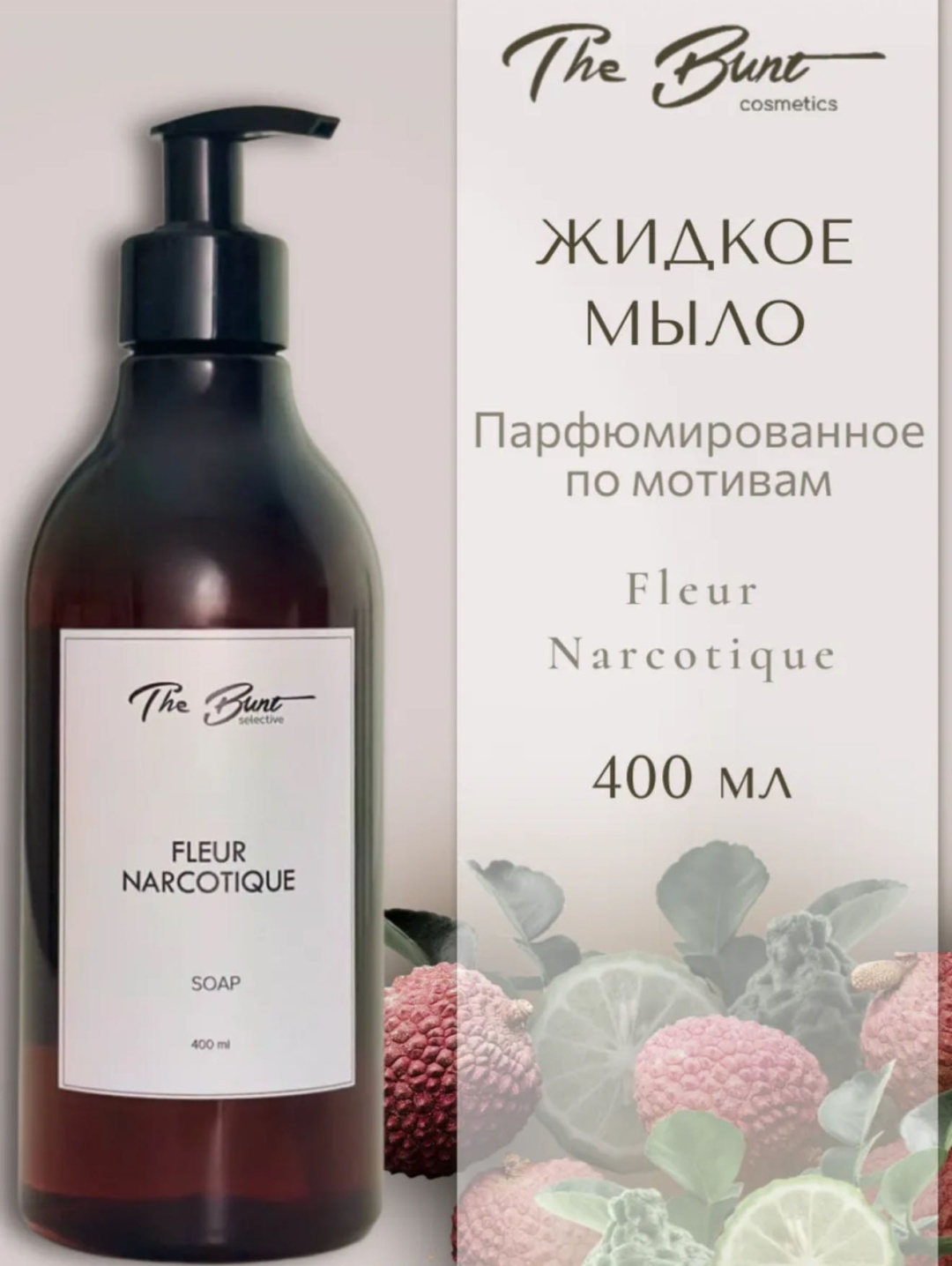Жидкое мыло туалетное The Bunt Fleur narcotique 400 мл