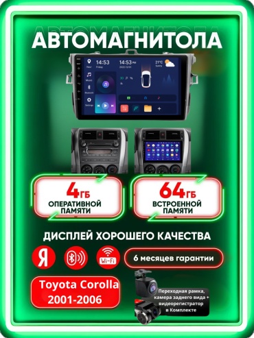 Music Car 4G+WIFI Toyota Corolla 2007-2013 4Gb+64Gb +Камера заднего вида и видеорегистратор в штатное место Toyota