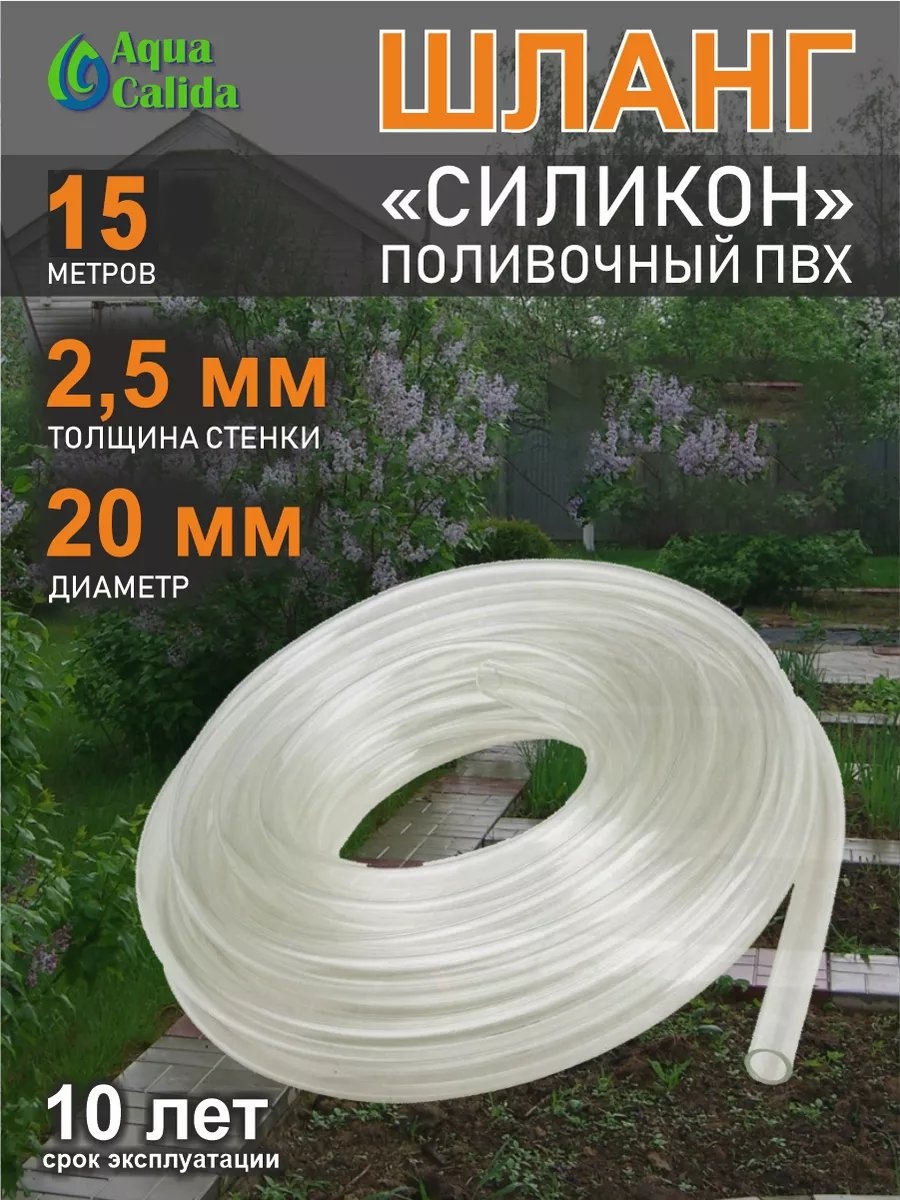 Шланг для полива 15 м, 3 мм