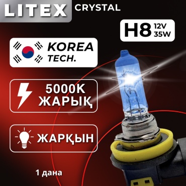 LITEX CRYSTAL 5000K, галогенная H8 12V 35W, 1 шт