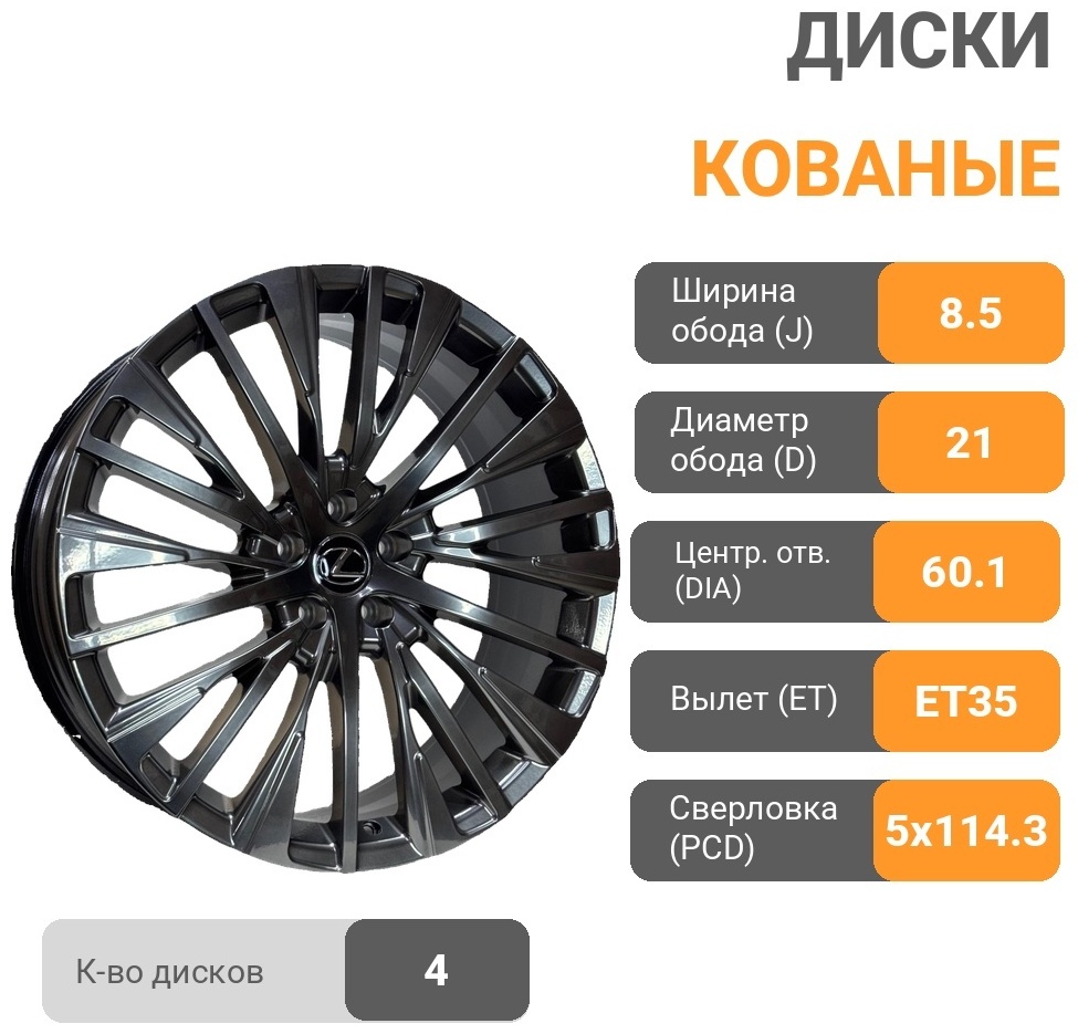 Wheels 0360-2DD 8.5x21/5x114.3 D60.1 ET35 4 диска графит