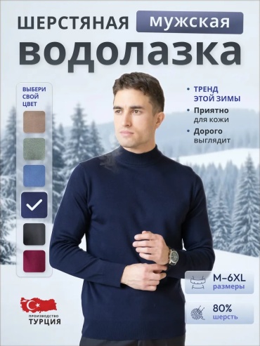 Водолазка VIP BROZER темно-синий