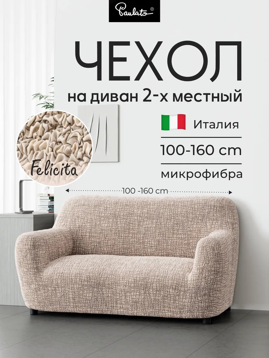 Paulato дивандек для дивана 151413973 бежевый 90 см
