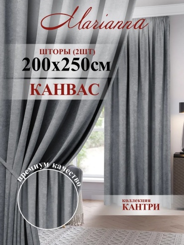 Портьеры Marianna 200x250 см 1 шт, канвас, серый