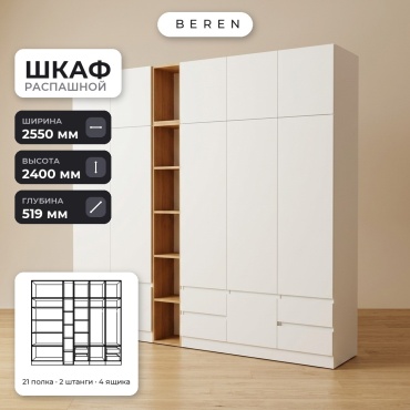 Распашной шкаф BEREN Marble Lily 12д, 255x240х52 см, белый, коричневый