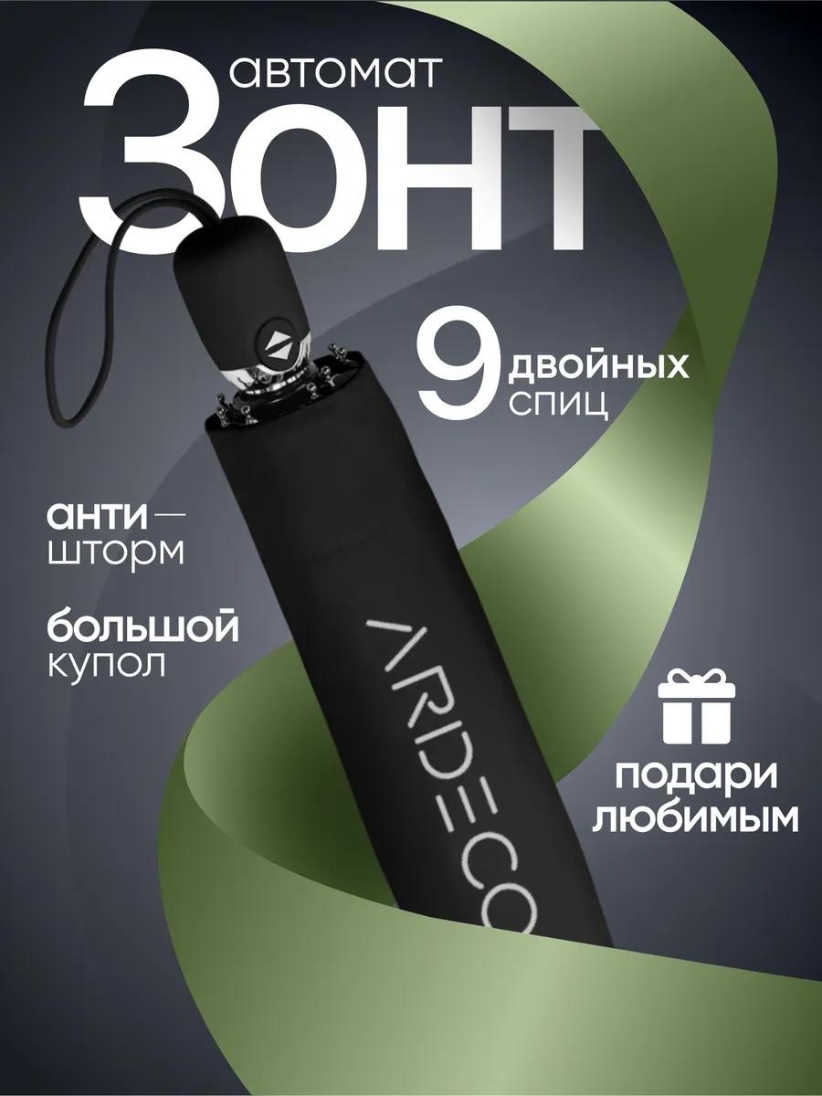 Складной зонт Acsori полуавтомат черный, черный глянец