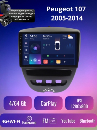 JSD 4G+WIFI Peugeot 107 2005-2014 4GB+64GB +камера заднего вида и видеорегистратор в штатное место Peugeot